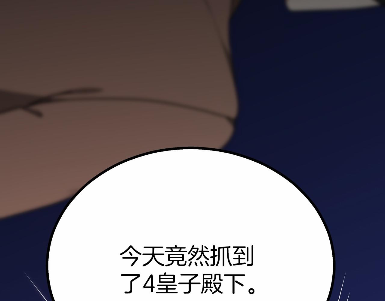 《皇女不想开挂了》第40话 控制 第22页