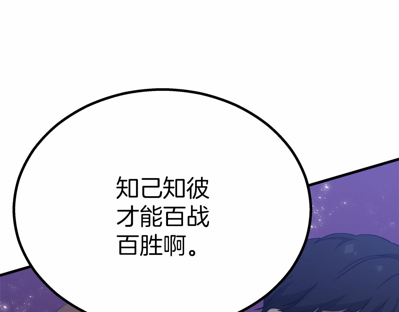 《皇女不想开挂了》第40话 控制 第33页