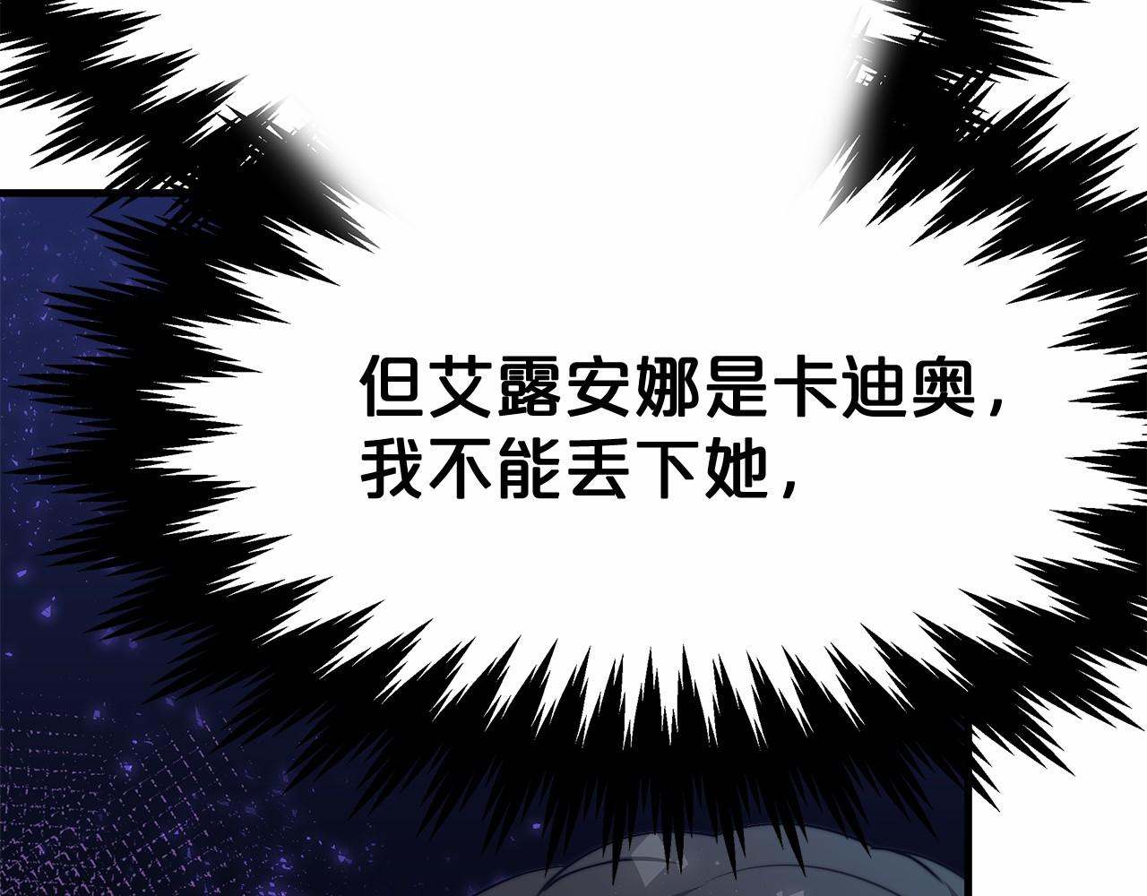 《皇女不想开挂了》第40话 控制 第37页