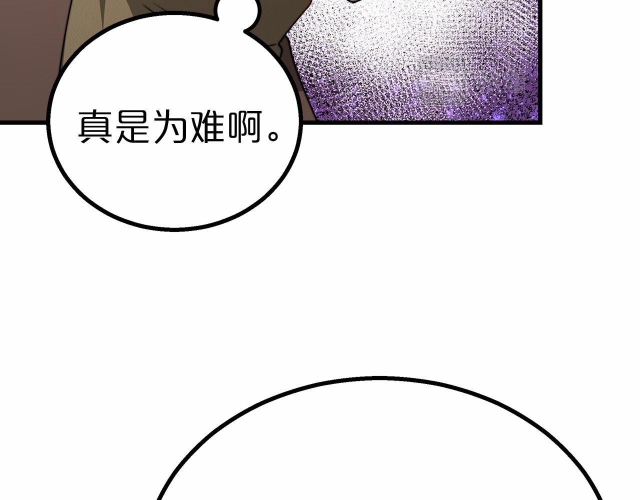 《皇女不想开挂了》第40话 控制 第39页