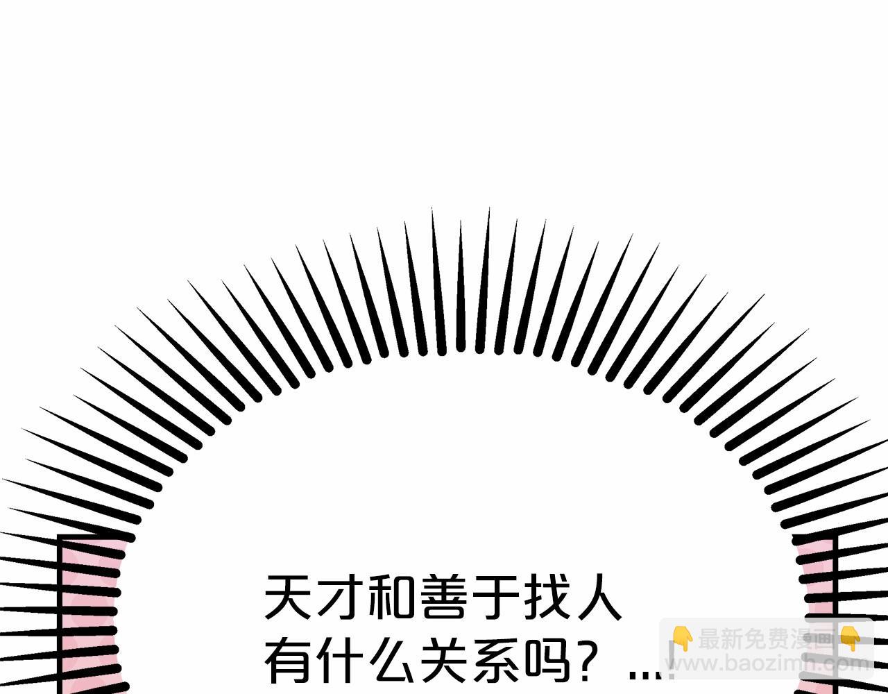 《皇女不想开挂了》第42话 我要变强大 第20页