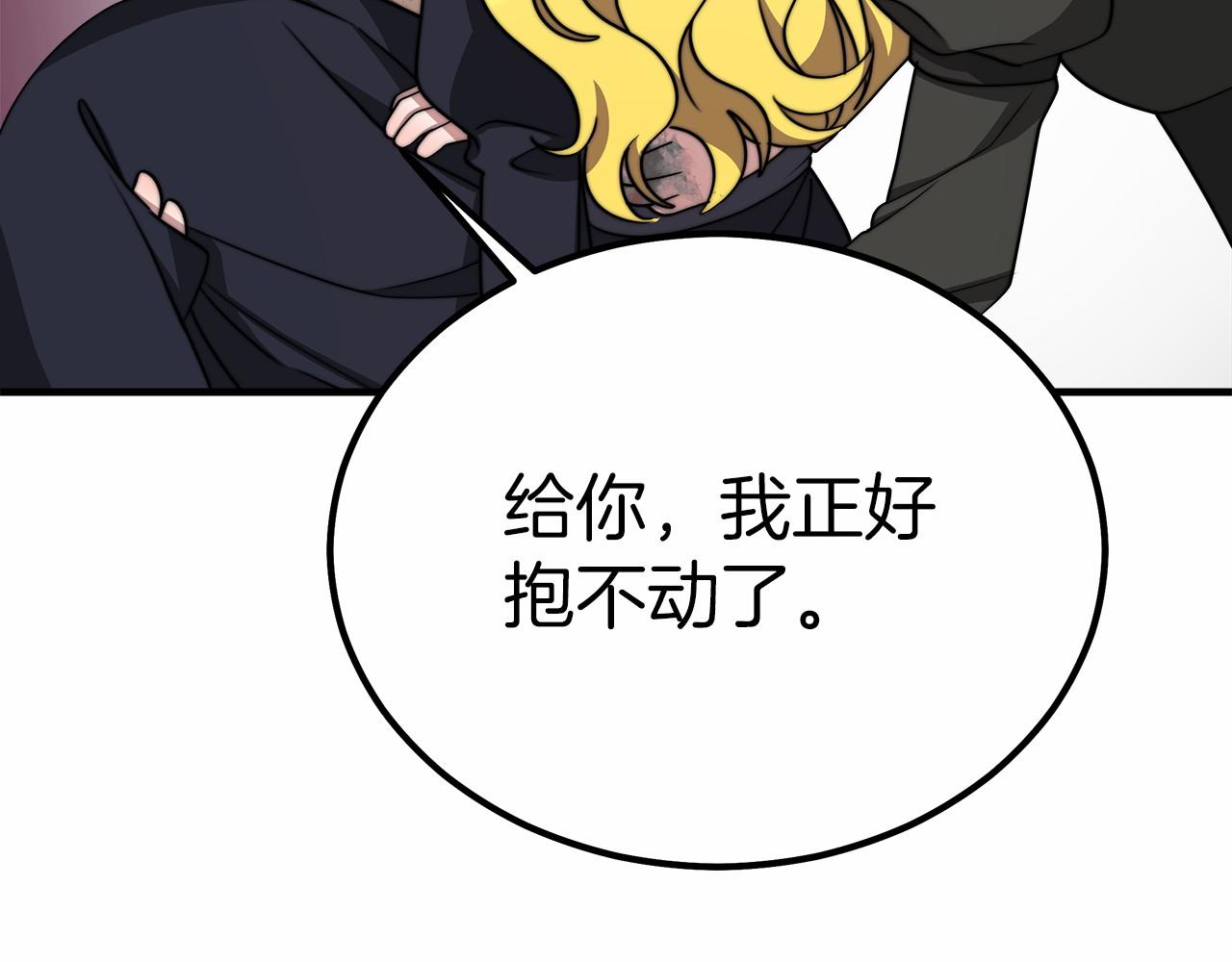《皇女不想开挂了》第42话 我要变强大 第45页