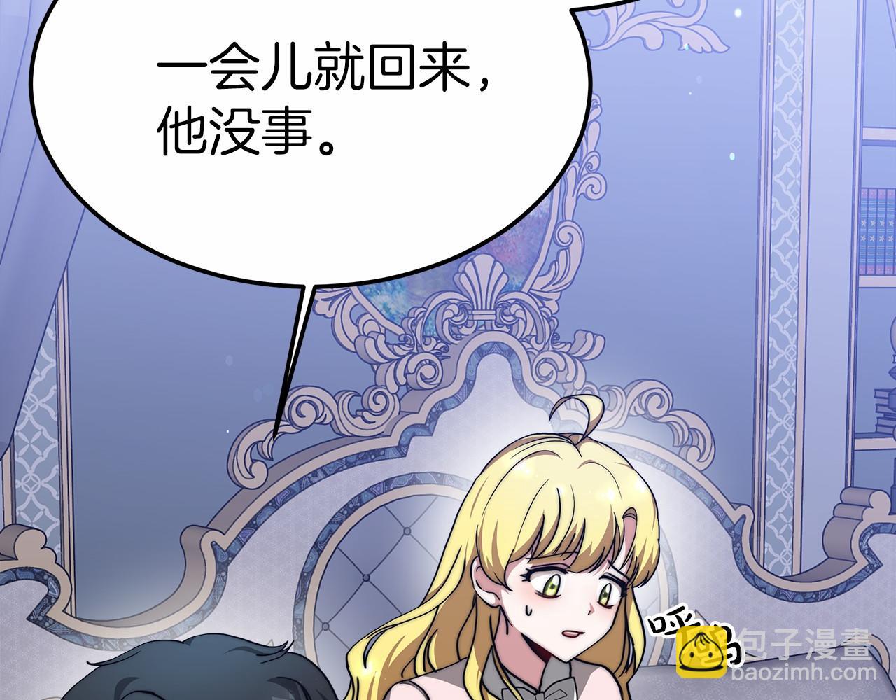 《皇女不想开挂了》第43话 皇室契约 第10页
