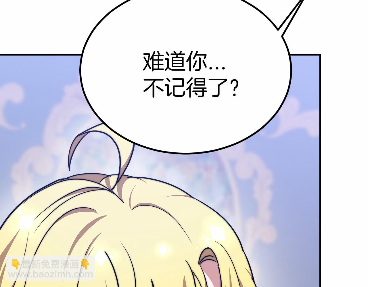 《皇女不想开挂了》第43话 皇室契约 第26页