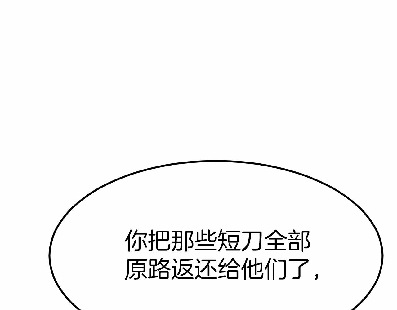 《皇女不想开挂了》第43话 皇室契约 第29页