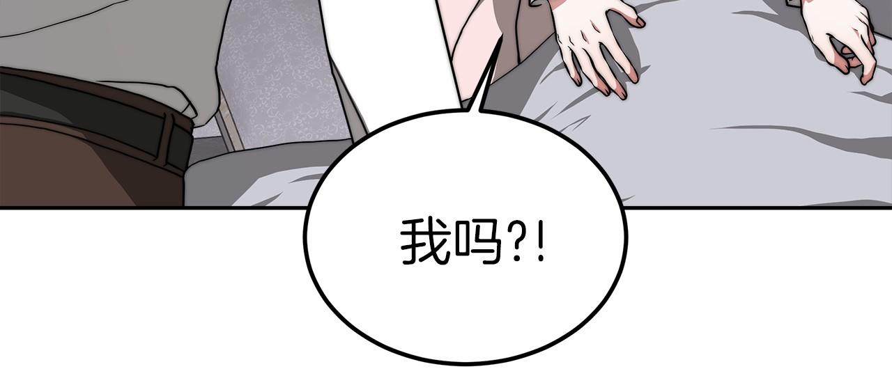 《皇女不想开挂了》第43话 皇室契约 第32页