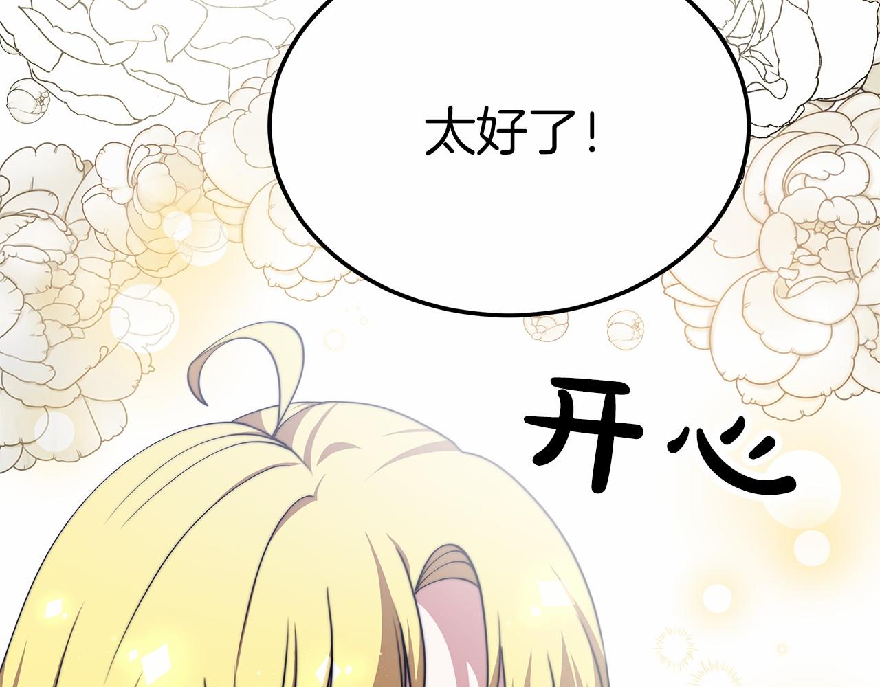 《皇女不想开挂了》第43话 皇室契约 第45页