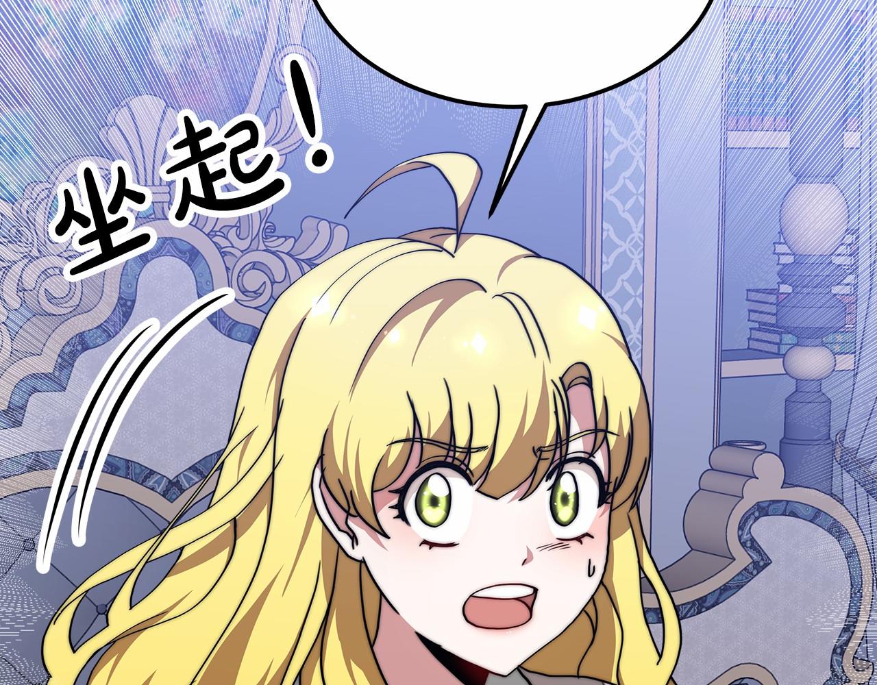 《皇女不想开挂了》第43话 皇室契约 第6页