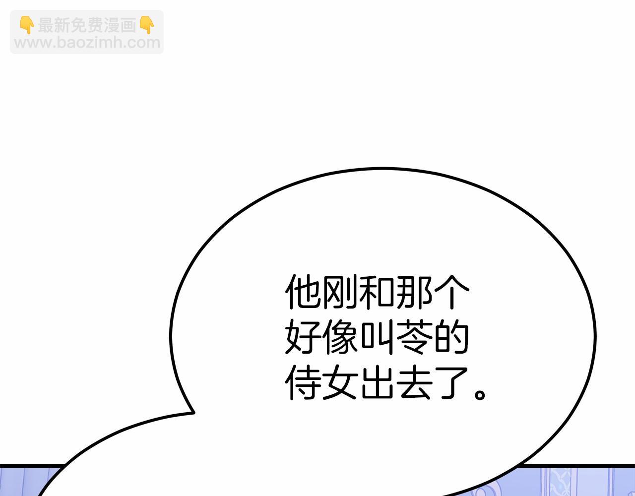 《皇女不想开挂了》第43话 皇室契约 第9页