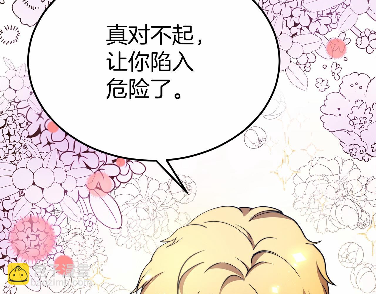 《皇女不想开挂了》第46话 自己报仇 第14页