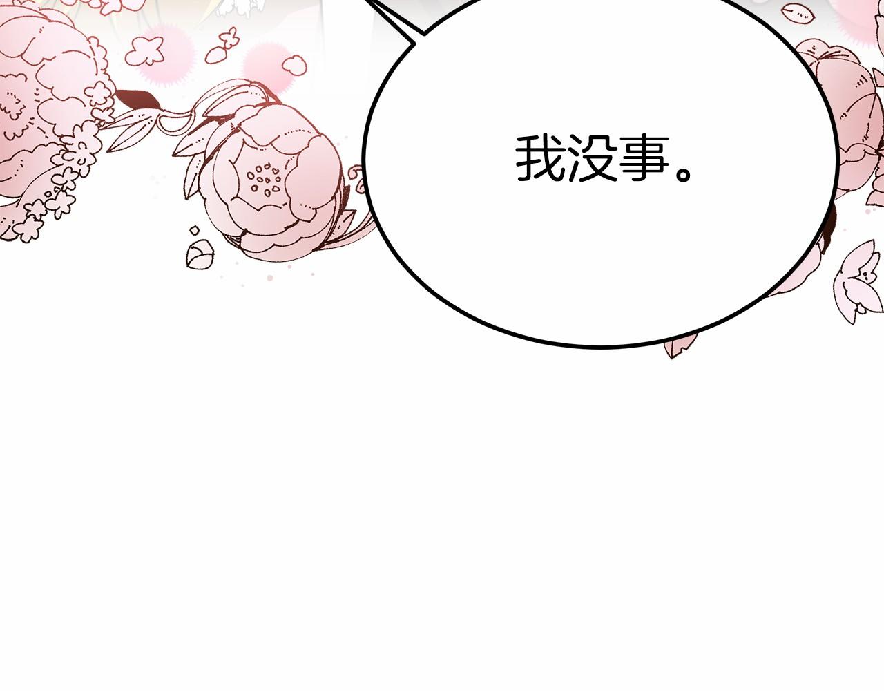 《皇女不想开挂了》第46话 自己报仇 第17页