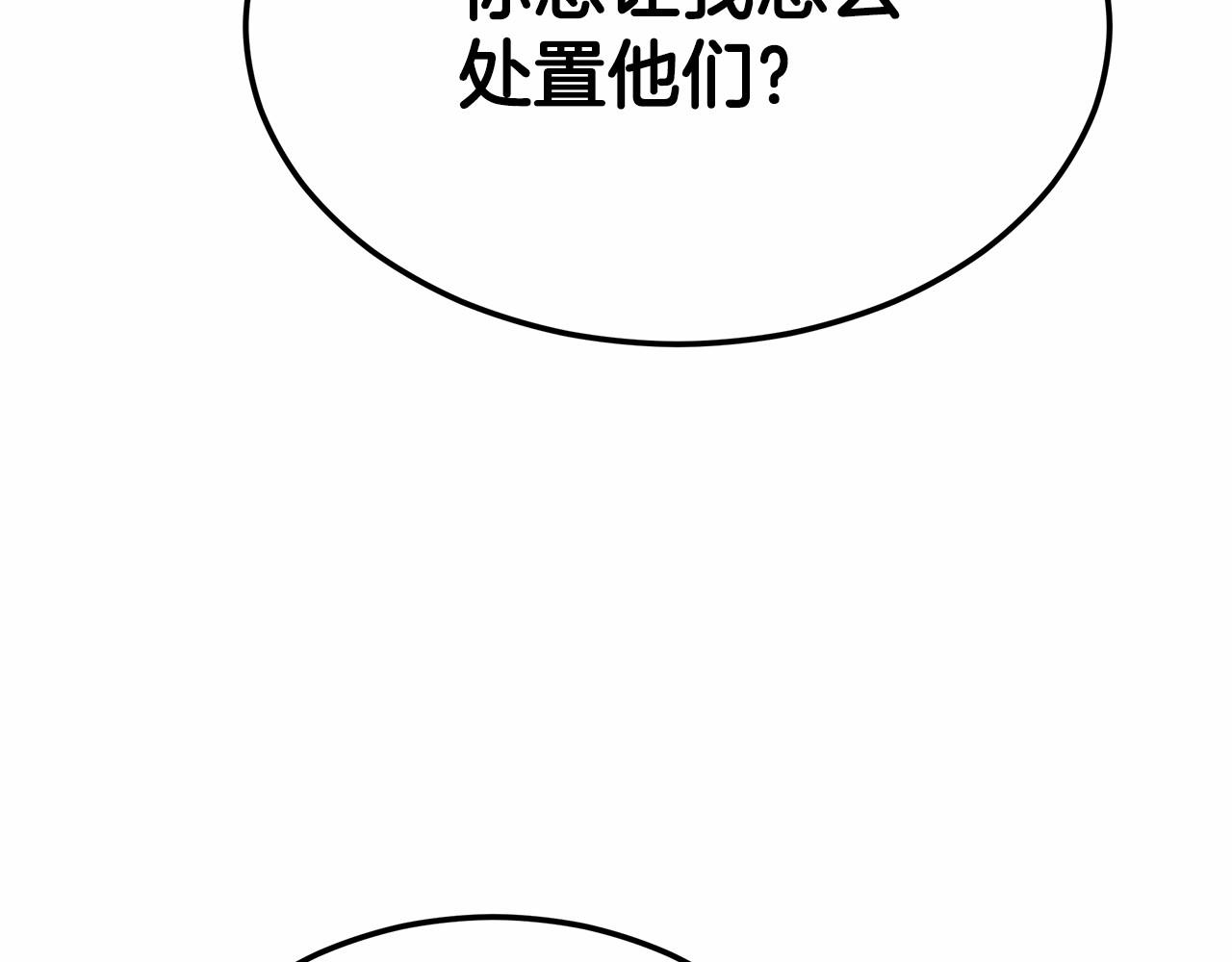 《皇女不想开挂了》第46话 自己报仇 第19页