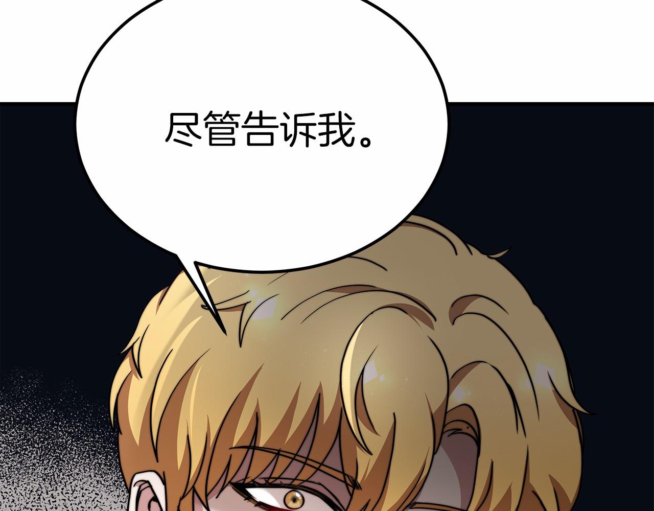 《皇女不想开挂了》第46话 自己报仇 第20页