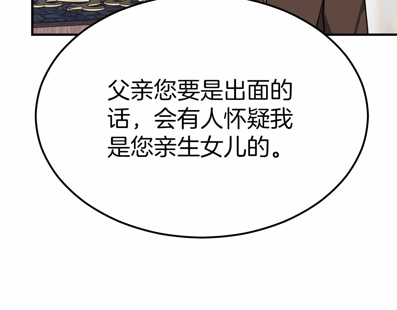 《皇女不想开挂了》第46话 自己报仇 第26页