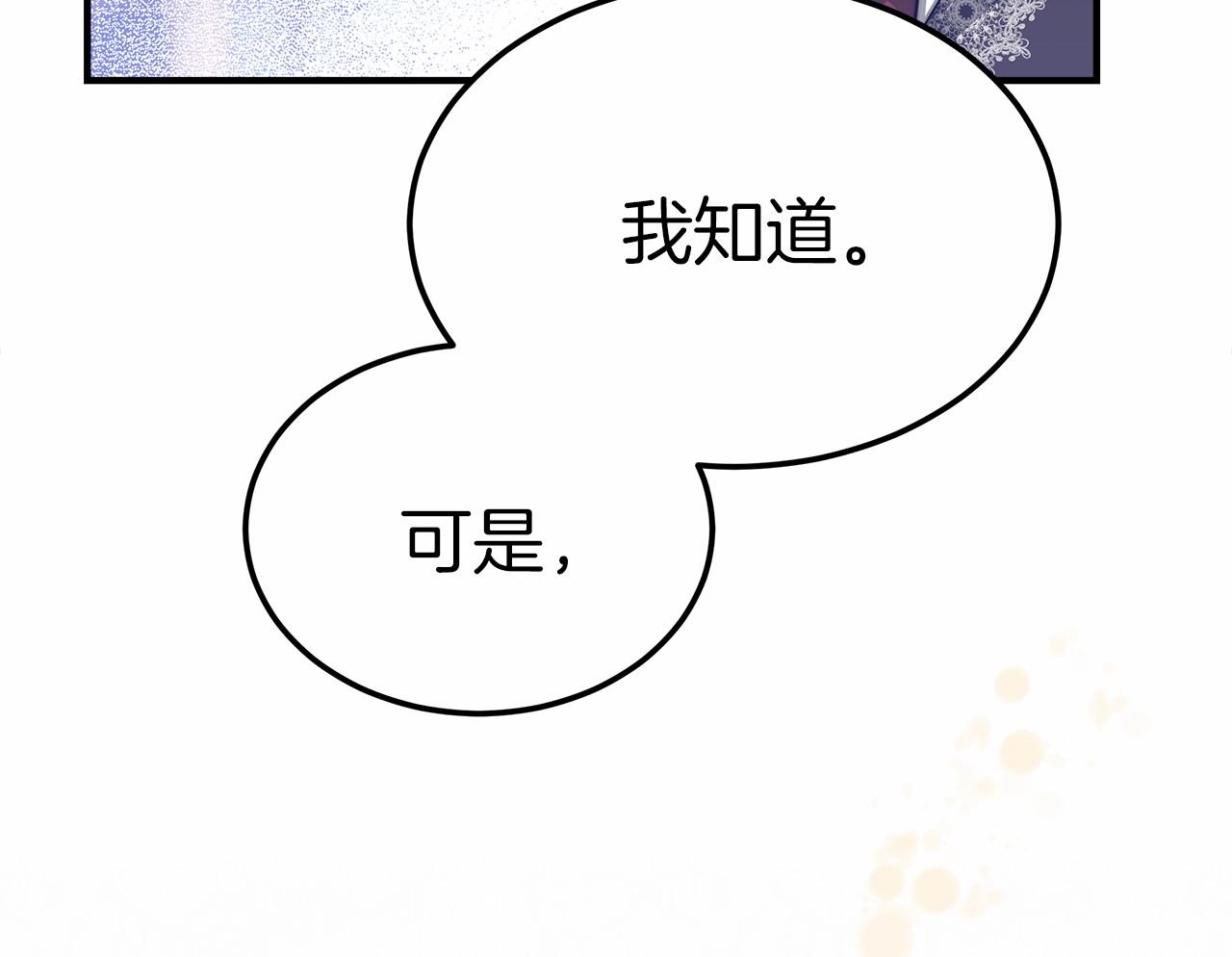 《皇女不想开挂了》第46话 自己报仇 第30页