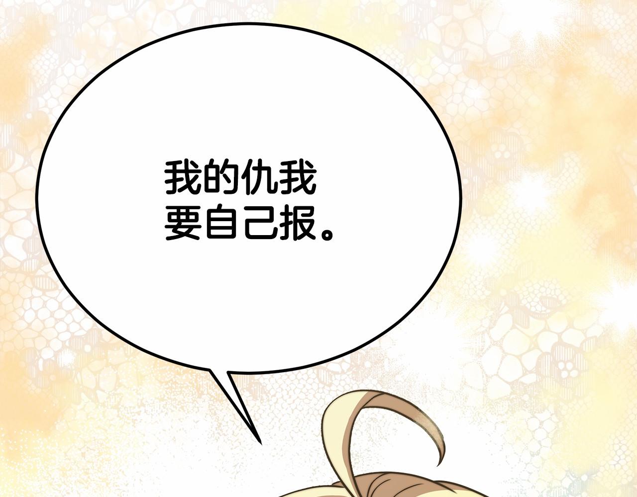 《皇女不想开挂了》第46话 自己报仇 第32页