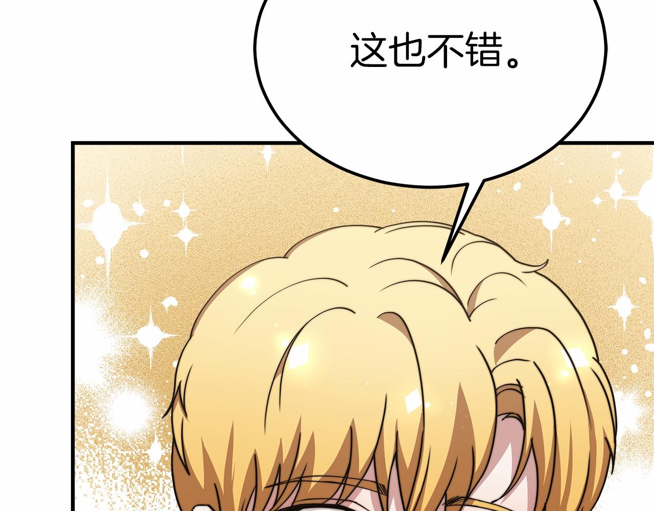 《皇女不想开挂了》第46话 自己报仇 第42页