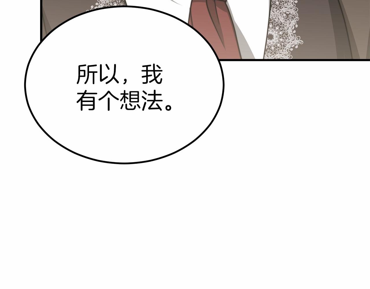 《皇女不想开挂了》第46话 自己报仇 第44页