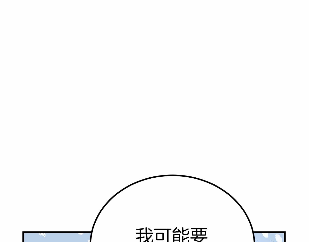 《皇女不想开挂了》第46话 自己报仇 第45页