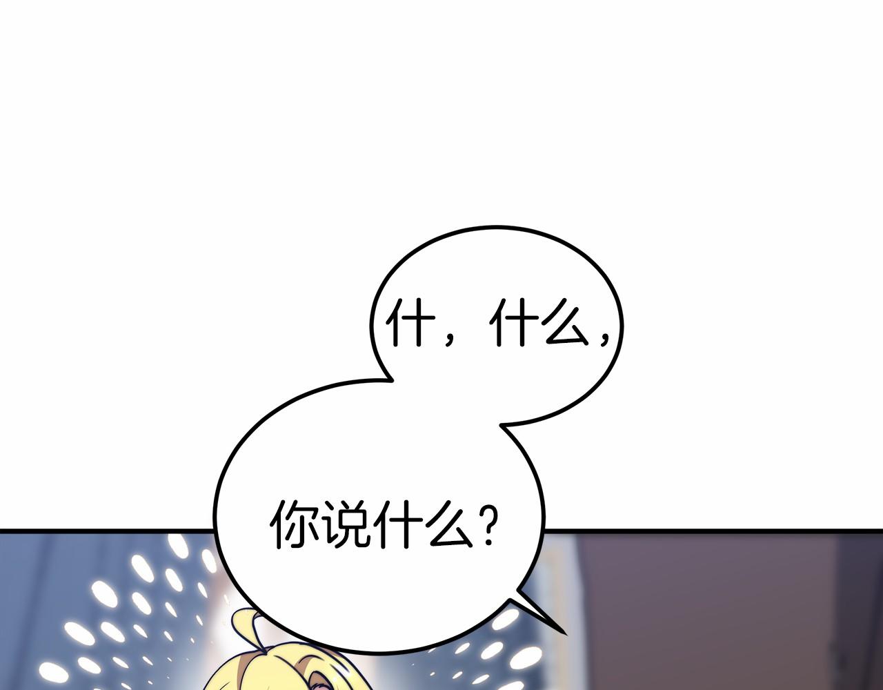 《皇女不想开挂了》第46话 自己报仇 第50页