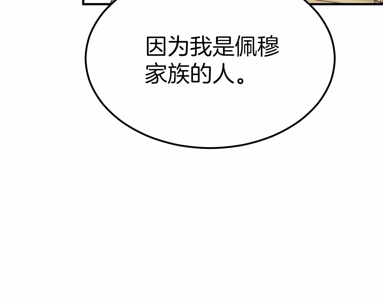 《皇女不想开挂了》第47话 笑里藏刀 第10页