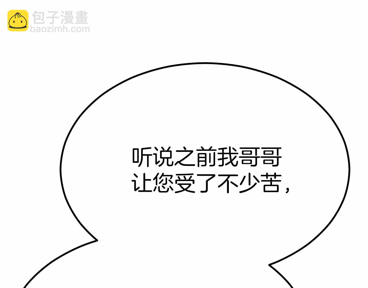 《皇女不想开挂了》第47话 笑里藏刀 第11页