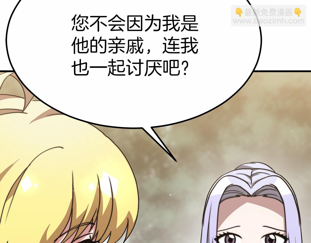 《皇女不想开挂了》第47话 笑里藏刀 第12页