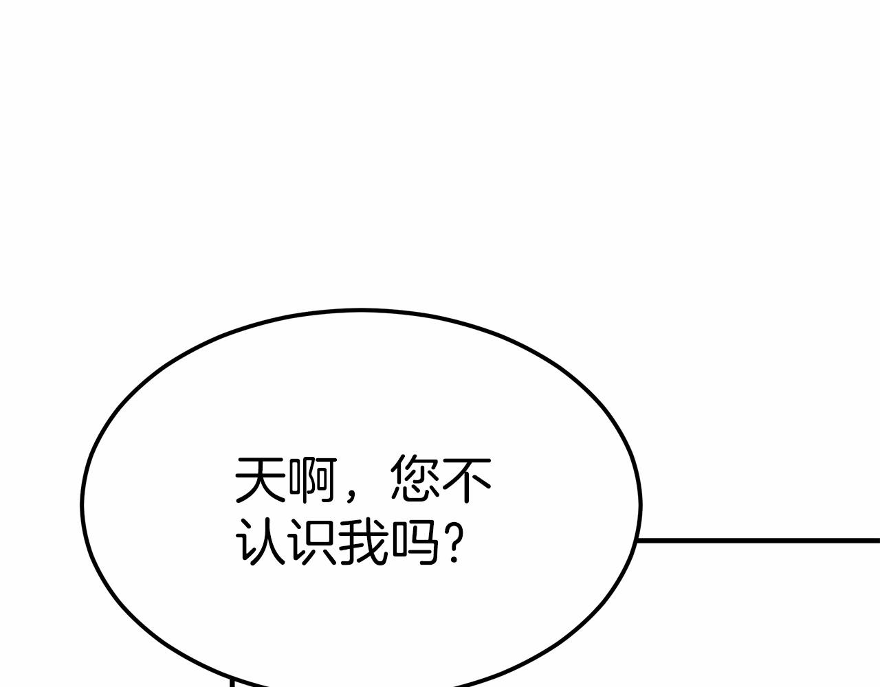 《皇女不想开挂了》第47话 笑里藏刀 第15页
