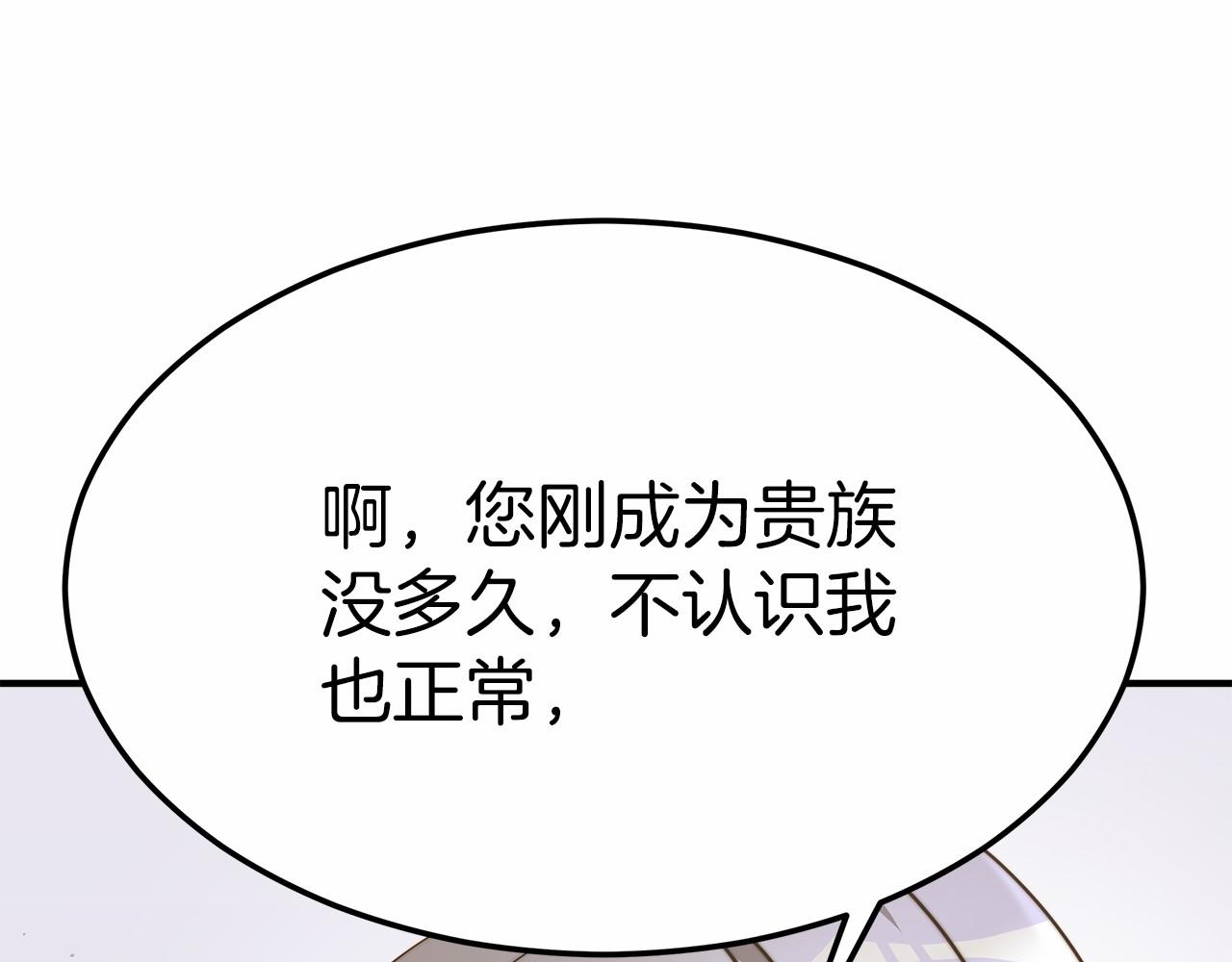 《皇女不想开挂了》第47话 笑里藏刀 第18页