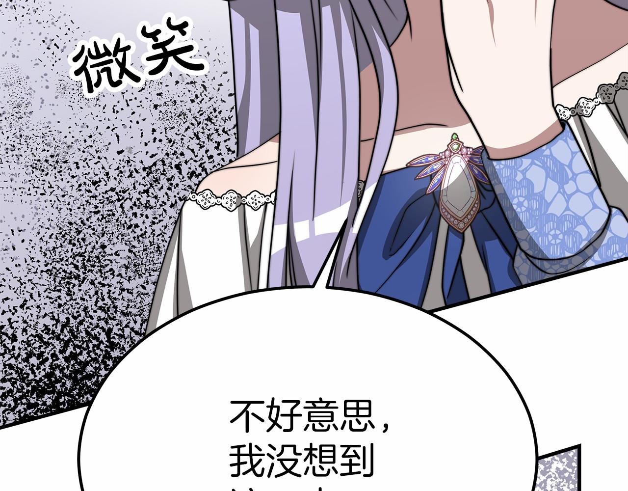 《皇女不想开挂了》第47话 笑里藏刀 第20页