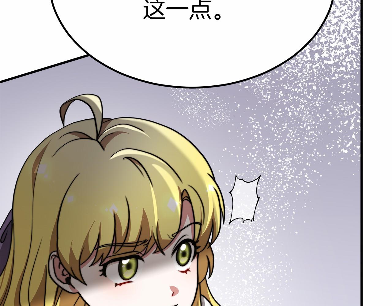 《皇女不想开挂了》第47话 笑里藏刀 第21页
