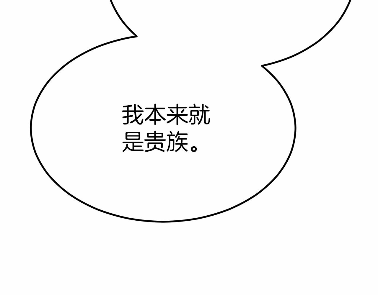 《皇女不想开挂了》第47话 笑里藏刀 第23页