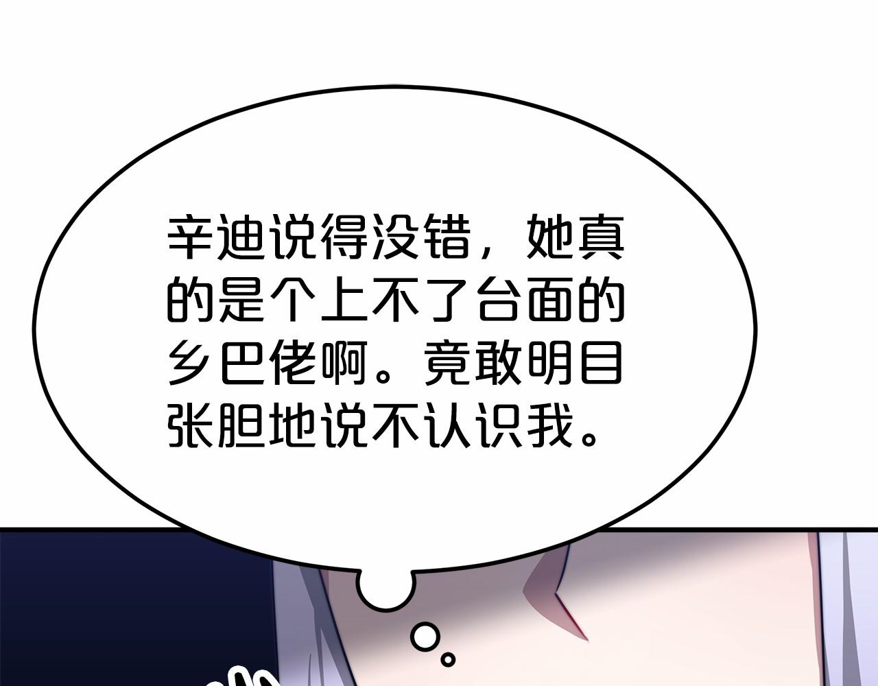《皇女不想开挂了》第47话 笑里藏刀 第25页