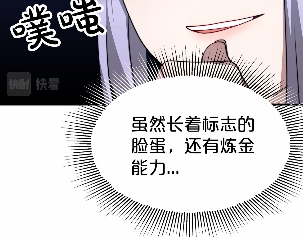 《皇女不想开挂了》第47话 笑里藏刀 第26页