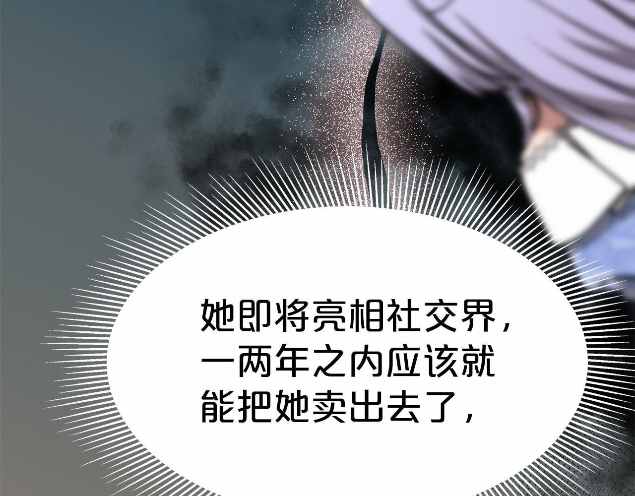 《皇女不想开挂了》第47话 笑里藏刀 第28页