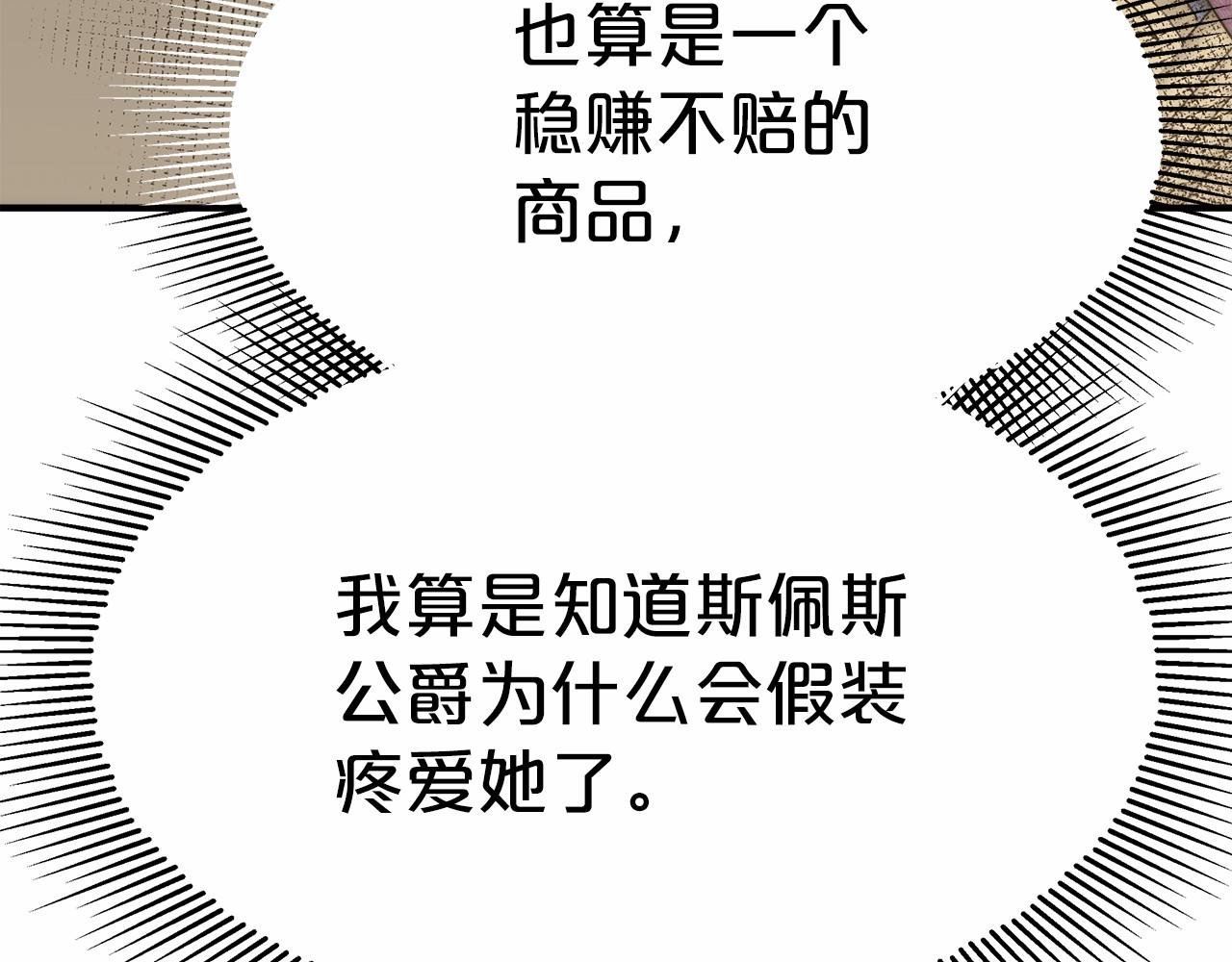 《皇女不想开挂了》第47话 笑里藏刀 第30页