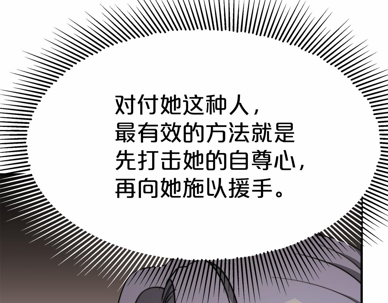 《皇女不想开挂了》第47话 笑里藏刀 第32页