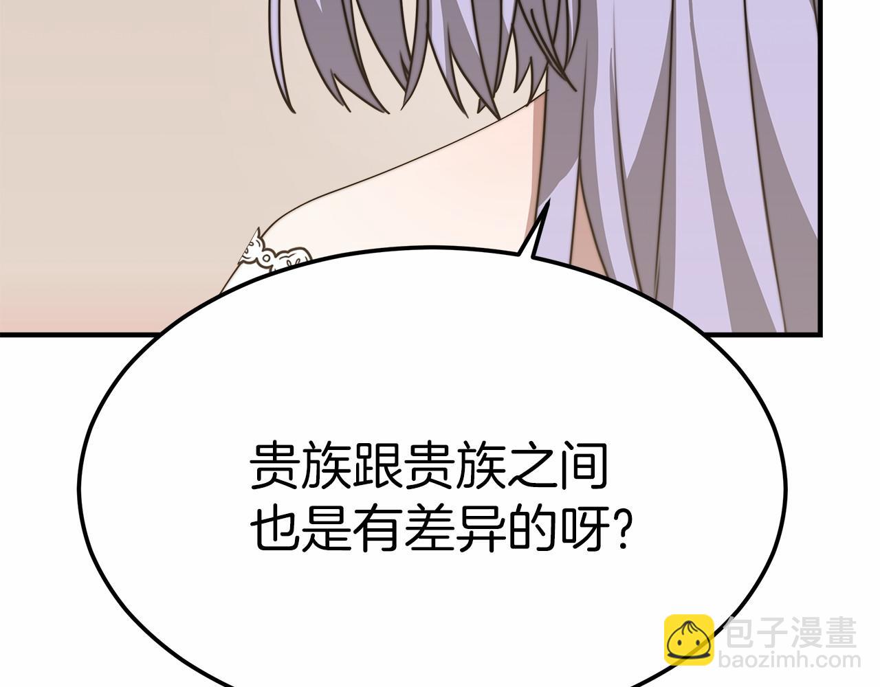 《皇女不想开挂了》第47话 笑里藏刀 第34页