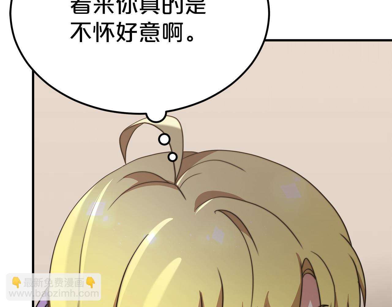 《皇女不想开挂了》第47话 笑里藏刀 第37页