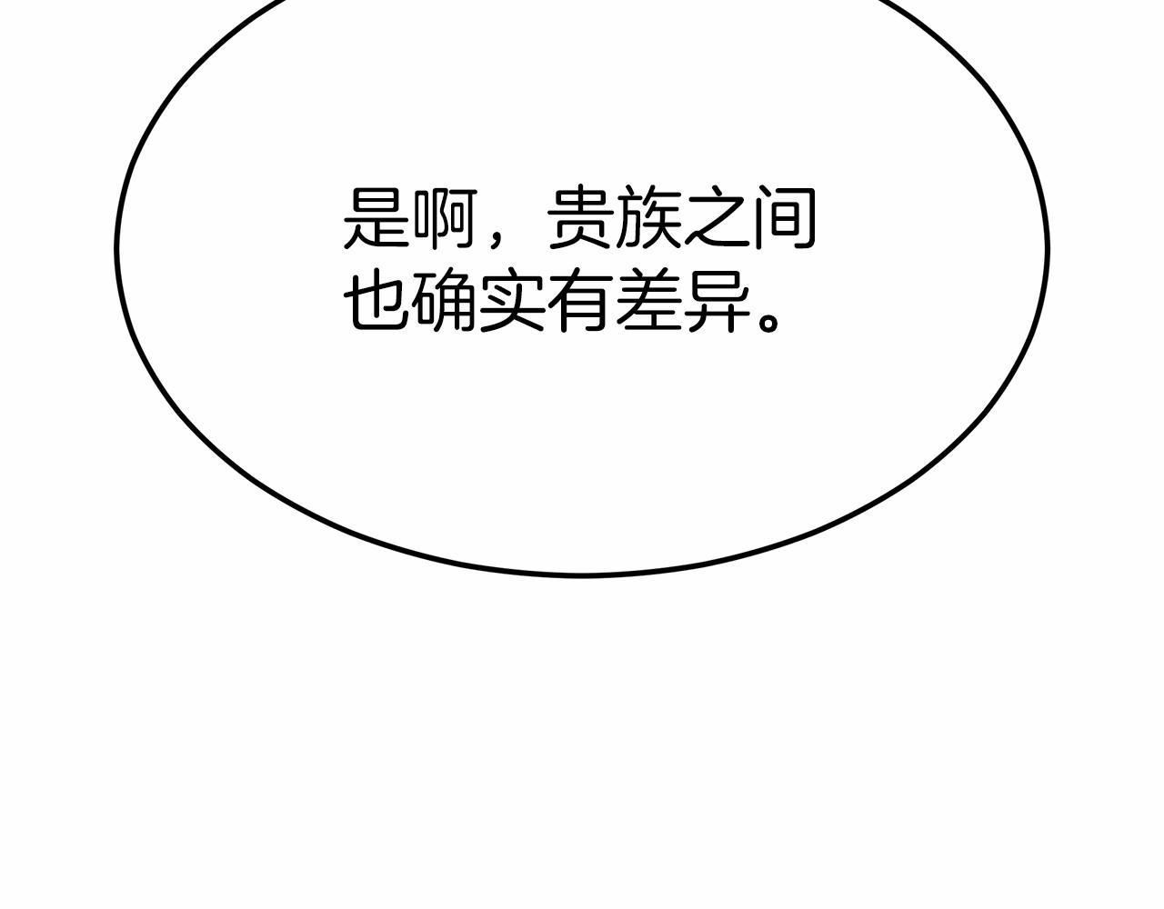 《皇女不想开挂了》第47话 笑里藏刀 第40页