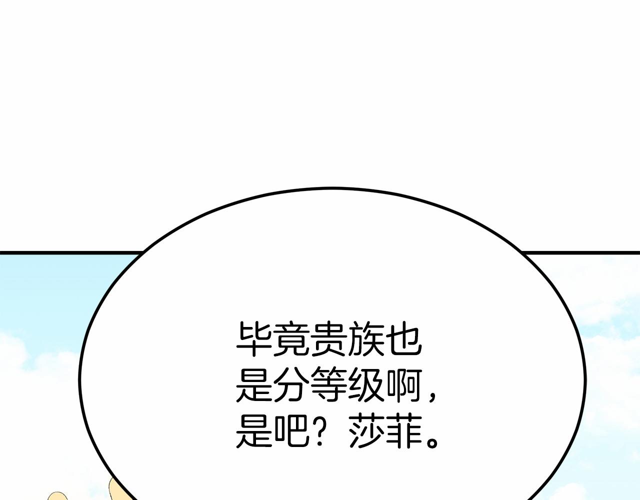 《皇女不想开挂了》第47话 笑里藏刀 第41页