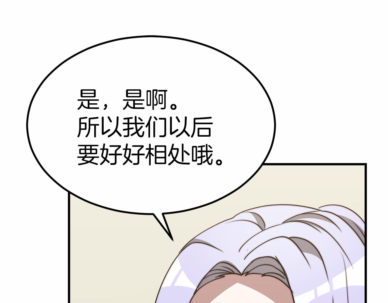 《皇女不想开挂了》第47话 笑里藏刀 第45页