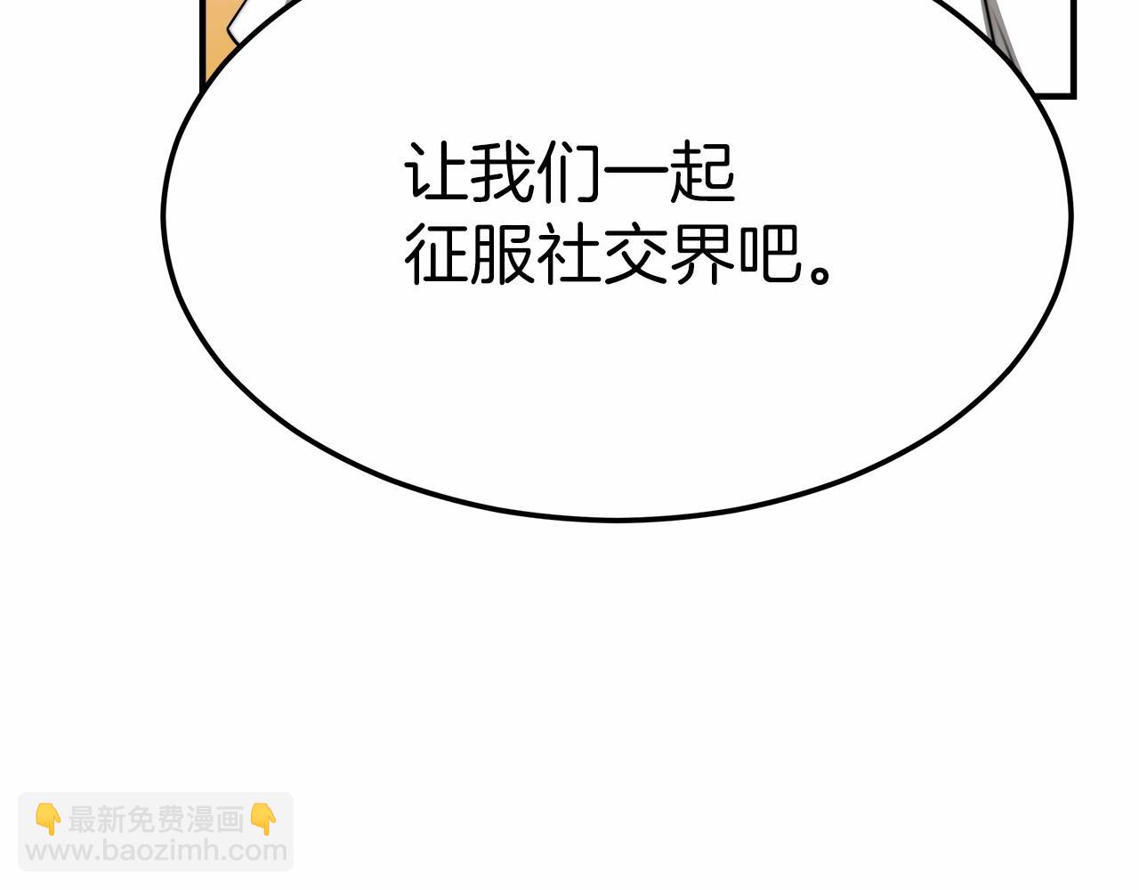 《皇女不想开挂了》第47话 笑里藏刀 第47页