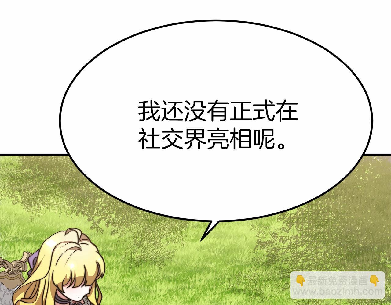 《皇女不想开挂了》第47话 笑里藏刀 第48页