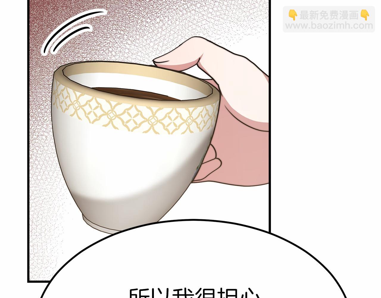 《皇女不想开挂了》第47话 笑里藏刀 第6页