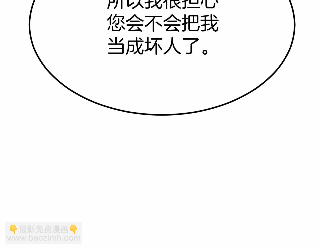 《皇女不想开挂了》第47话 笑里藏刀 第7页