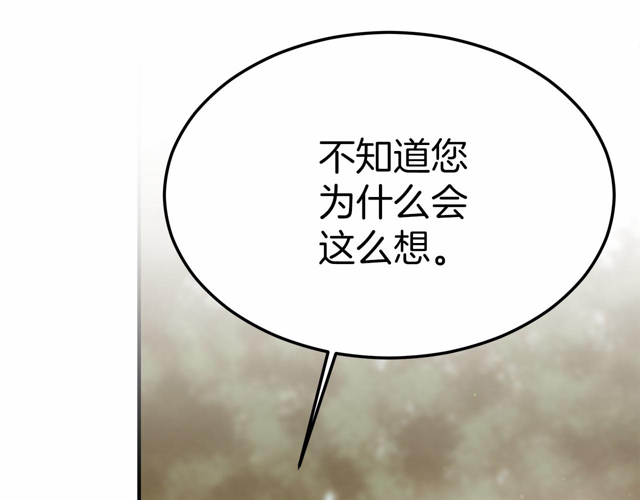 《皇女不想开挂了》第47话 笑里藏刀 第8页