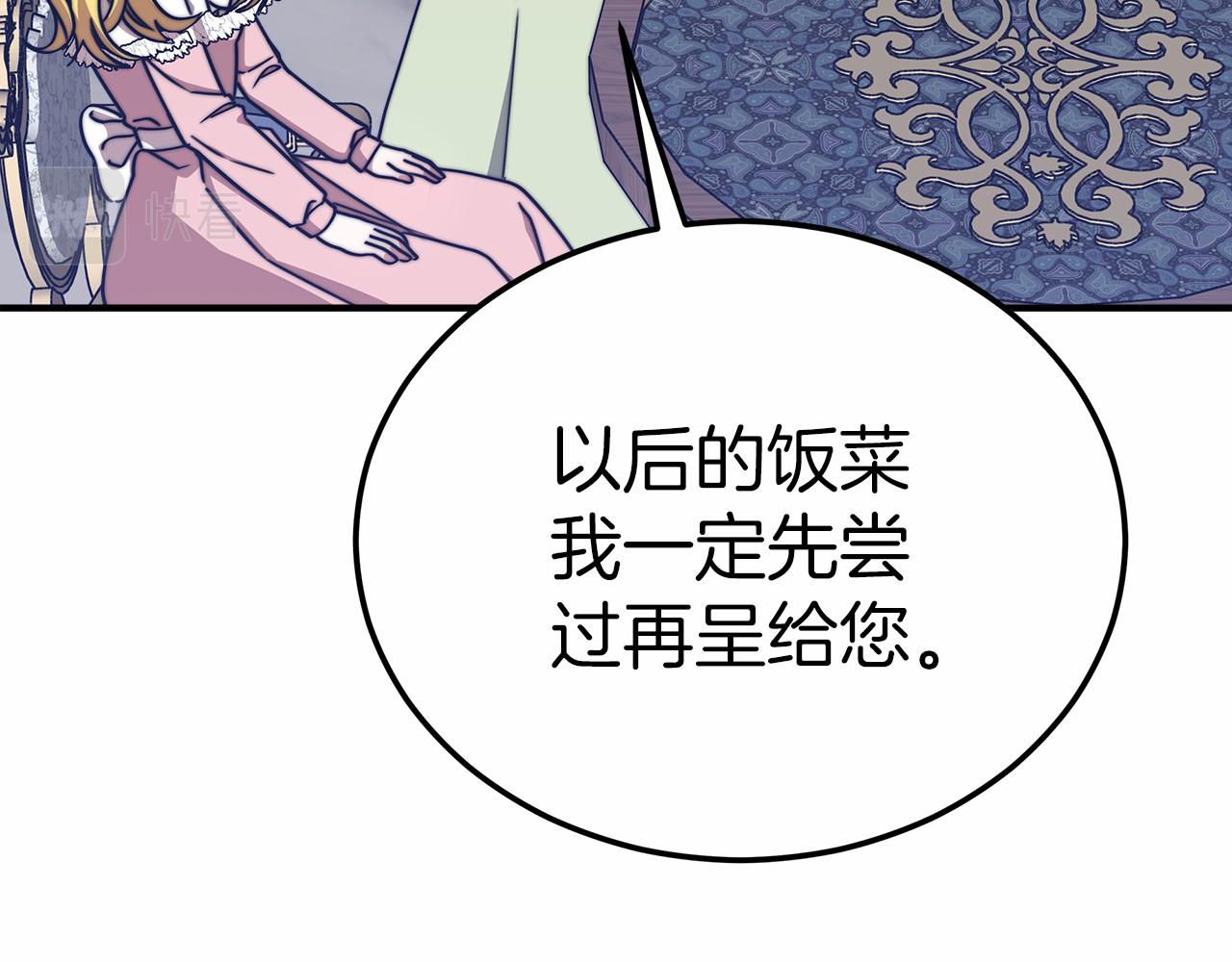 《皇女不想开挂了》第45话 了解局势 第11页
