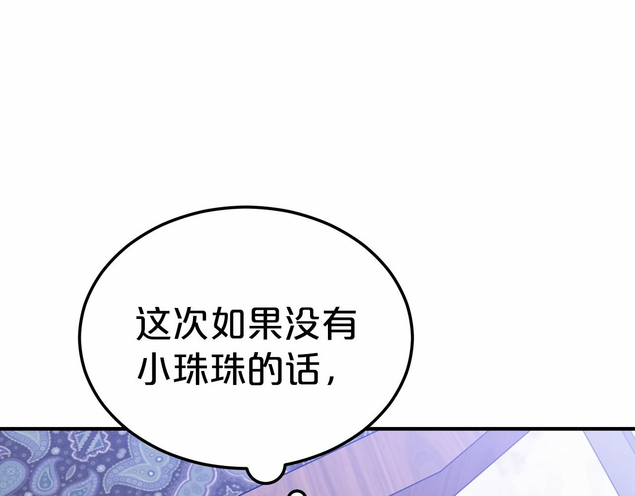 《皇女不想开挂了》第45话 了解局势 第14页