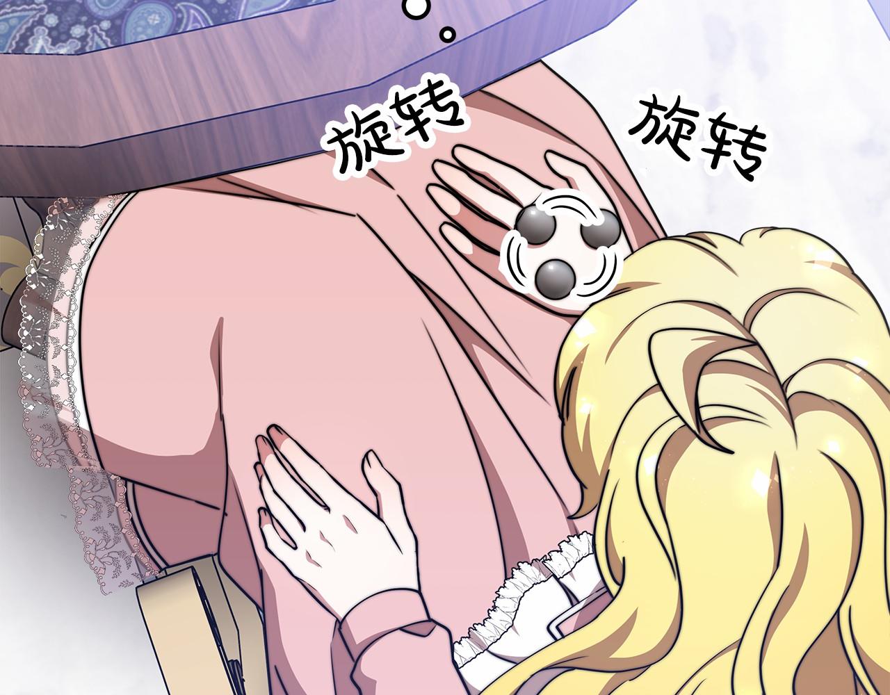 《皇女不想开挂了》第45话 了解局势 第15页